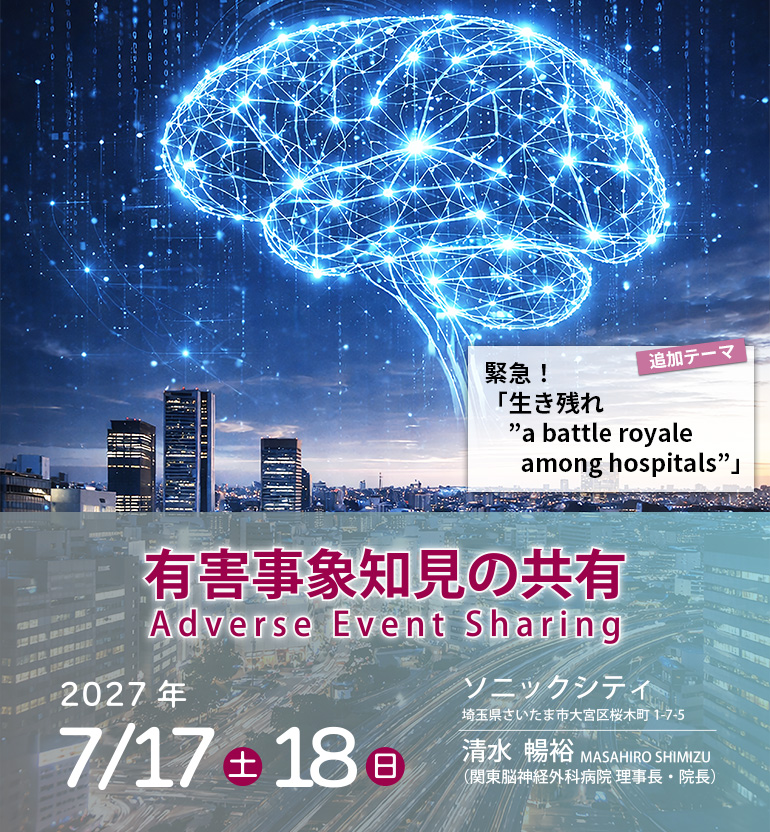 2027年7月17日（土）18日（日）/ ソニックシティ 